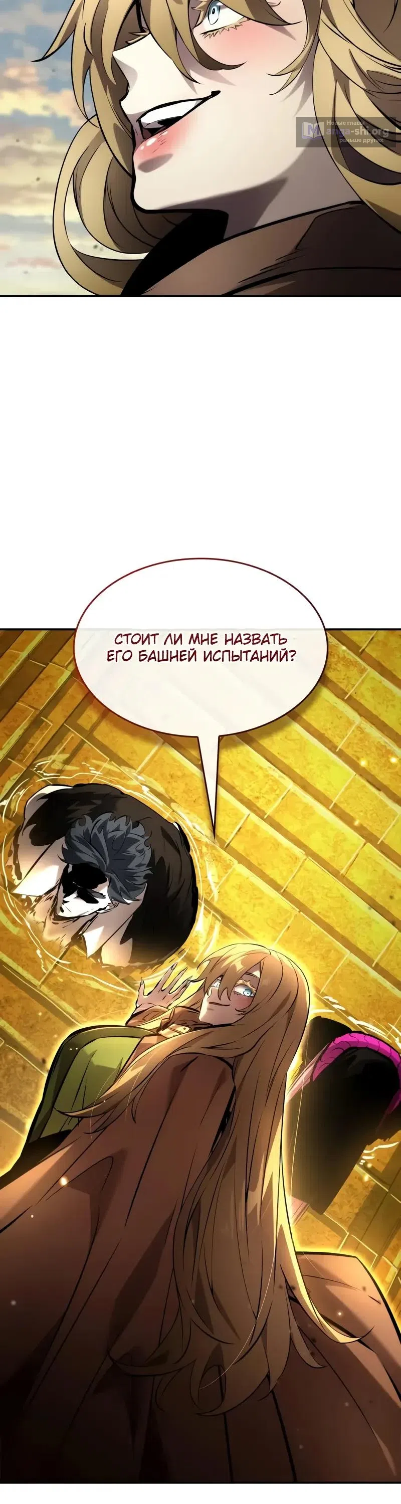 Страница 45 главы 163 манги Мой сольный бесконечный рост / Boundless Ascension