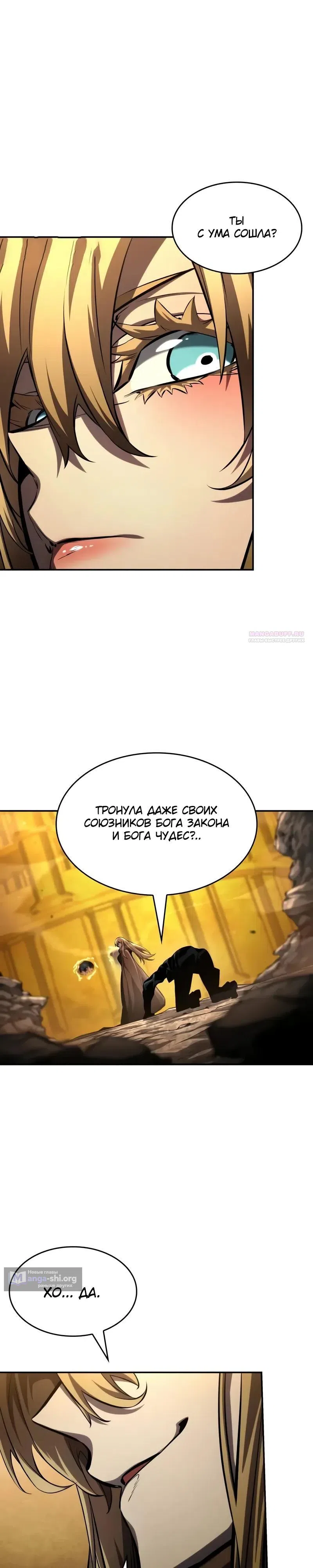 Страница 46 главы 163 манги Мой сольный бесконечный рост / Boundless Ascension