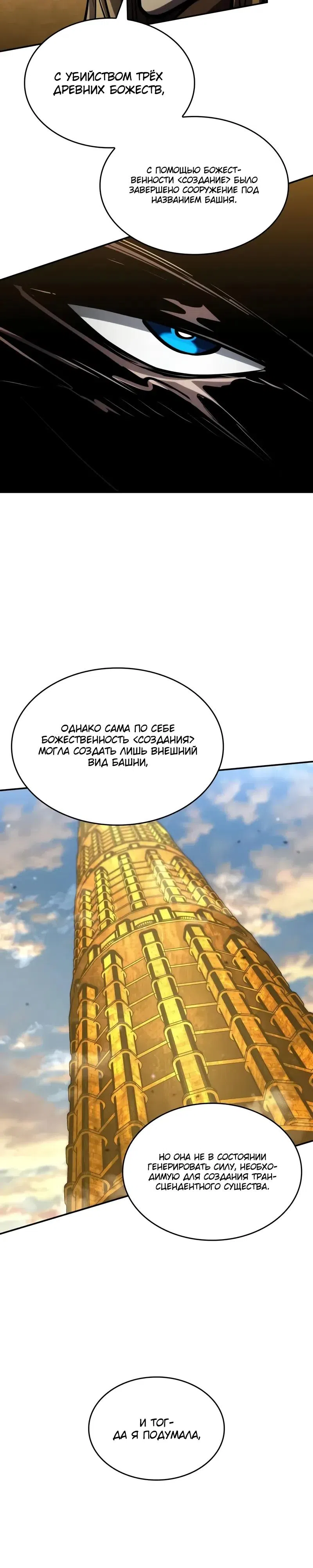 Страница 47 главы 163 манги Мой сольный бесконечный рост / Boundless Ascension