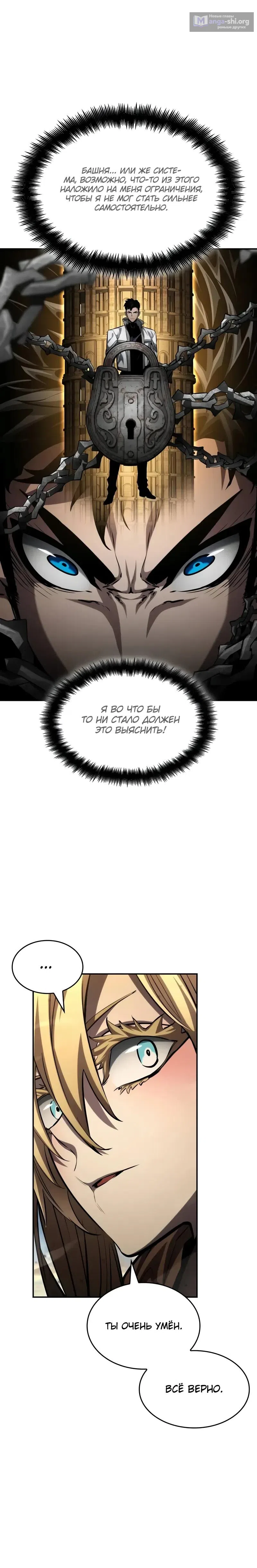 Страница 51 главы 163 манги Мой сольный бесконечный рост / Boundless Ascension