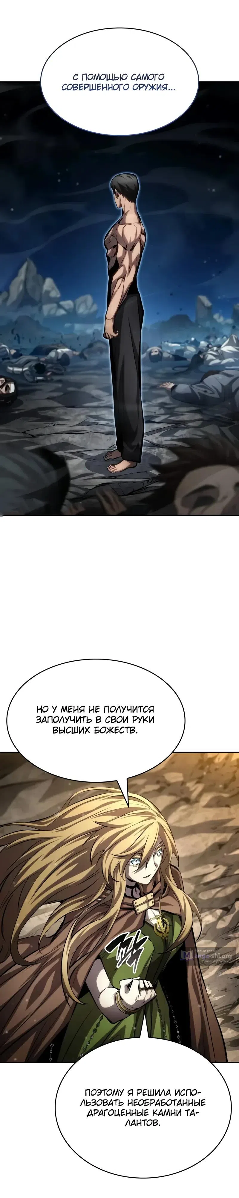 Страница 53 главы 163 манги Мой сольный бесконечный рост / Boundless Ascension