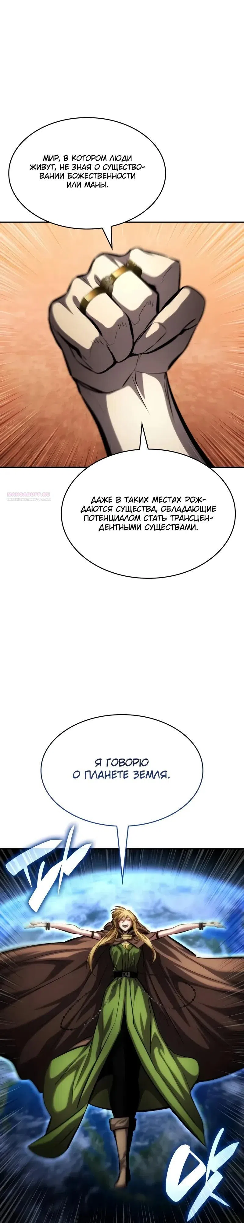 Страница 54 главы 163 манги Мой сольный бесконечный рост / Boundless Ascension