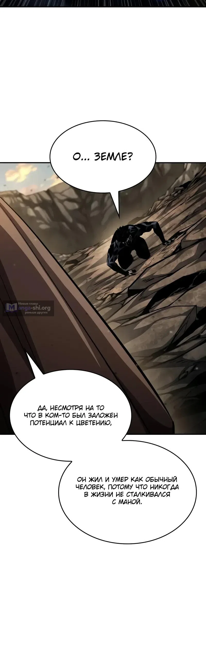 Страница 55 главы 163 манги Мой сольный бесконечный рост / Boundless Ascension