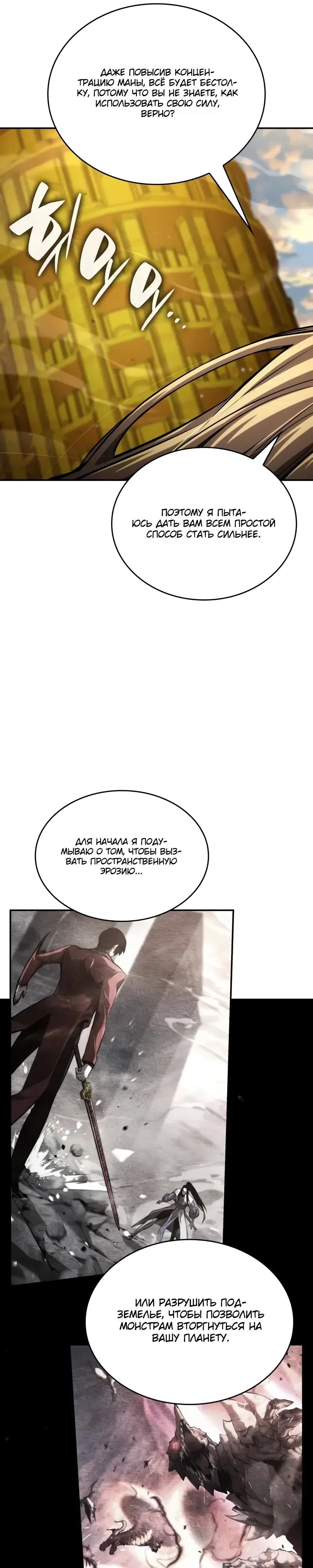 Страница 56 главы 163 манги Мой сольный бесконечный рост / Boundless Ascension