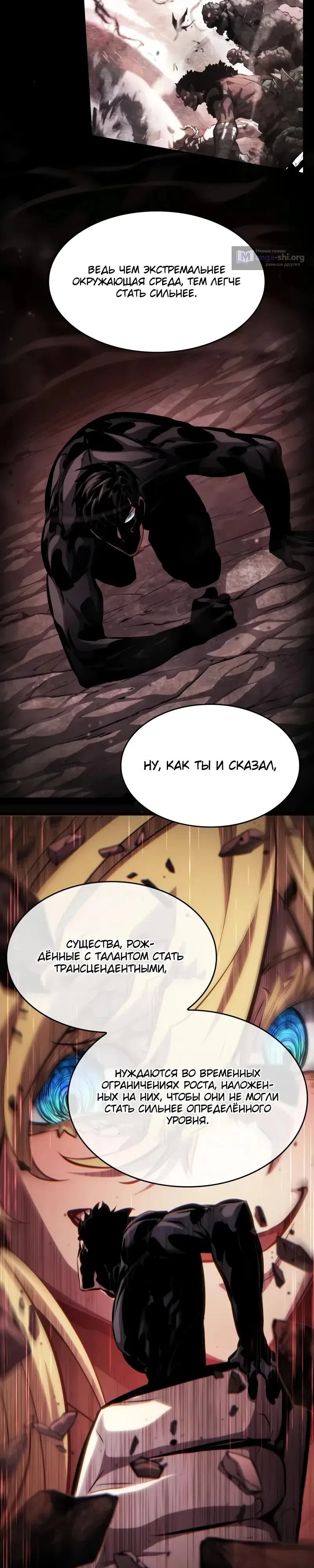 Страница 57 главы 163 манги Мой сольный бесконечный рост / Boundless Ascension