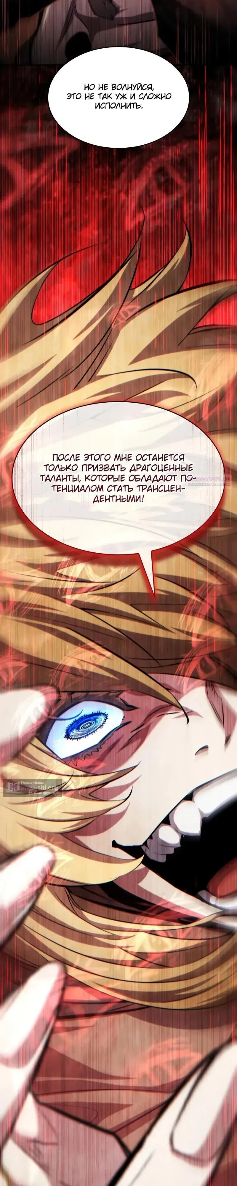 Страница 58 главы 163 манги Мой сольный бесконечный рост / Boundless Ascension