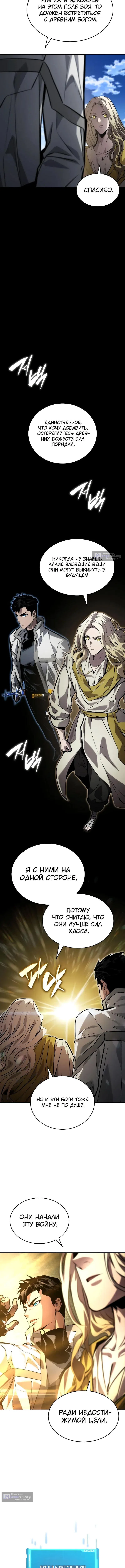 Страница 10 главы 151 манги Мой сольный бесконечный рост / Boundless Ascension