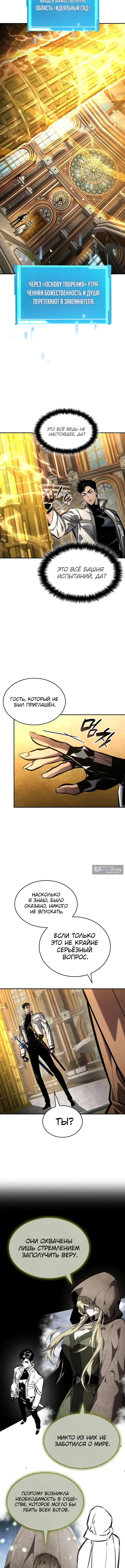 Страница 11 главы 151 манги Мой сольный бесконечный рост / Boundless Ascension