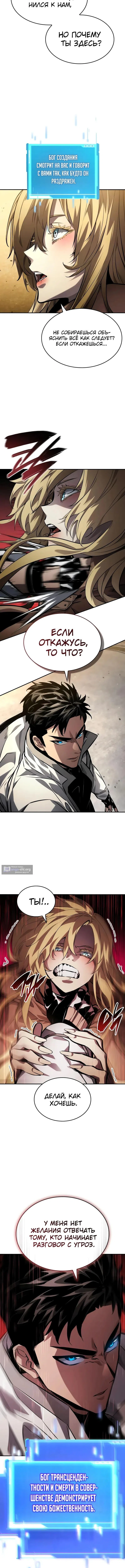 Страница 14 главы 151 манги Мой сольный бесконечный рост / Boundless Ascension
