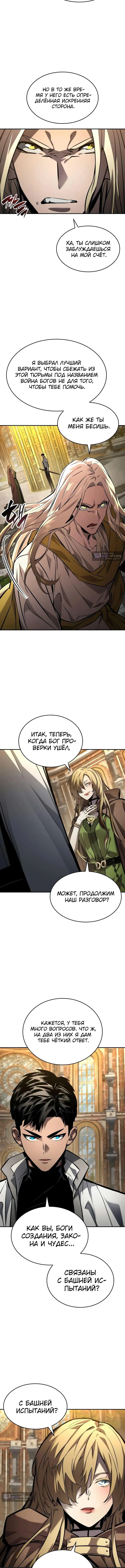 Страница 16 главы 151 манги Мой сольный бесконечный рост / Boundless Ascension