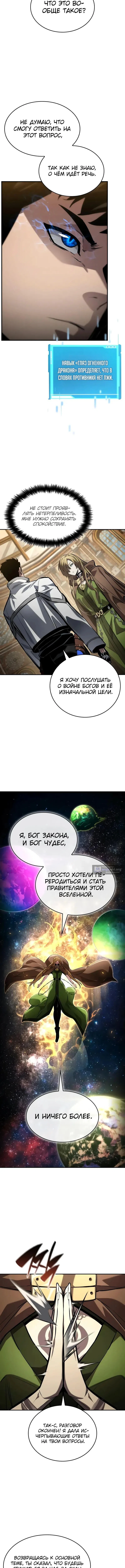 Страница 17 главы 151 манги Мой сольный бесконечный рост / Boundless Ascension