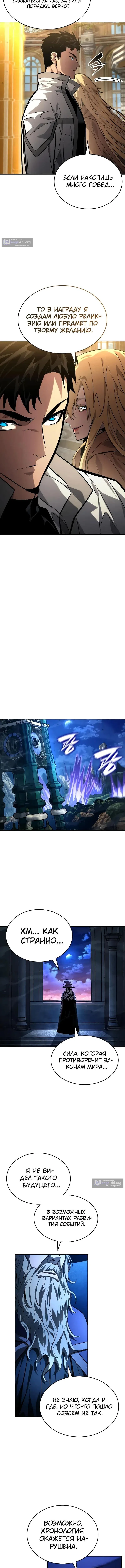Страница 18 главы 151 манги Мой сольный бесконечный рост / Boundless Ascension