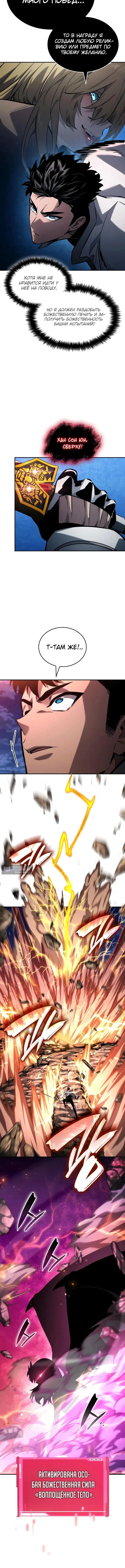 Страница 20 главы 151 манги Мой сольный бесконечный рост / Boundless Ascension