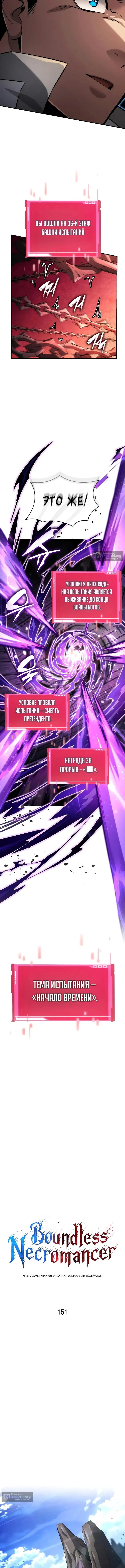 Страница 4 главы 151 манги Мой сольный бесконечный рост / Boundless Ascension