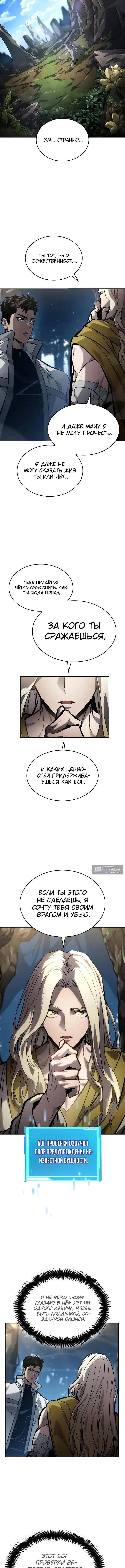 Страница 5 главы 151 манги Мой сольный бесконечный рост / Boundless Ascension