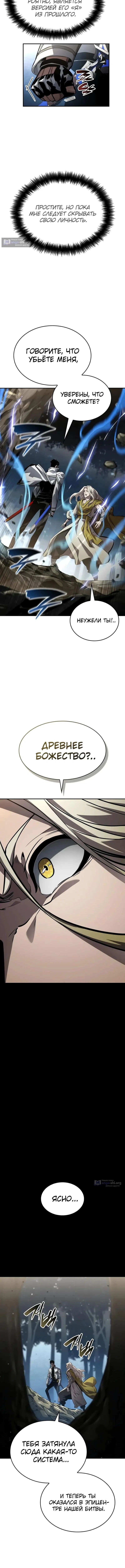 Страница 6 главы 151 манги Мой сольный бесконечный рост / Boundless Ascension