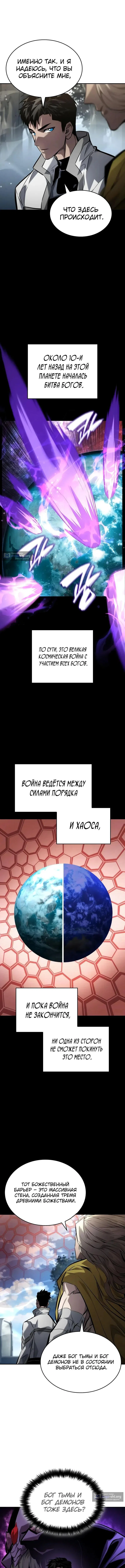 Страница 7 главы 151 манги Мой сольный бесконечный рост / Boundless Ascension