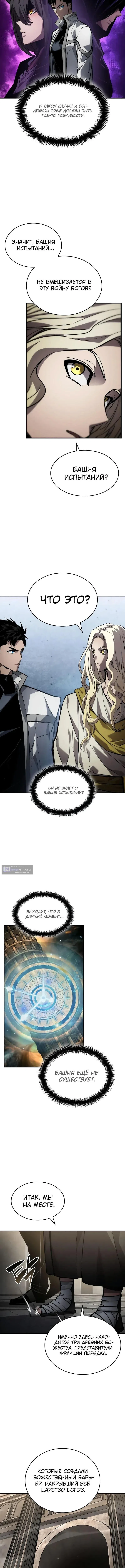 Страница 8 главы 151 манги Мой сольный бесконечный рост / Boundless Ascension