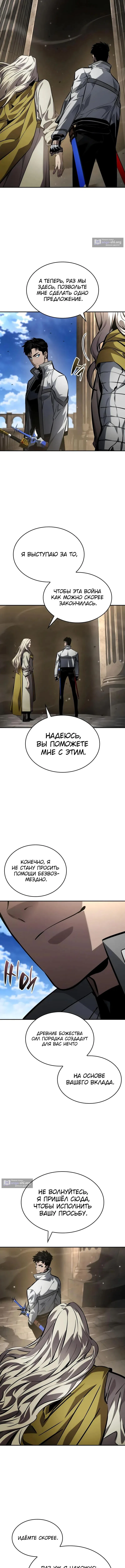 Страница 9 главы 151 манги Мой сольный бесконечный рост / Boundless Ascension