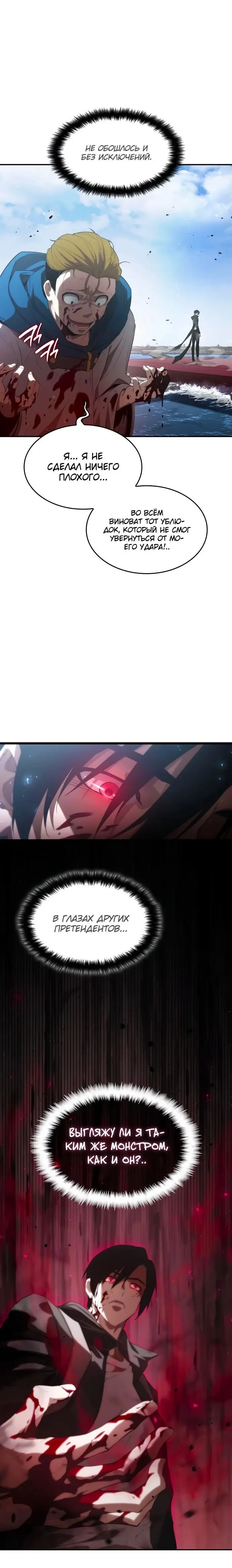 Страница 10 главы 16 манги Мой сольный бесконечный рост / Boundless Ascension