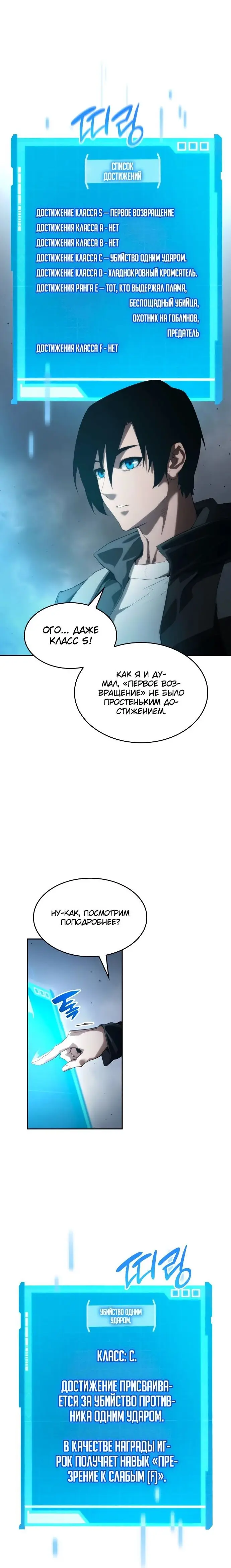 Страница 12 главы 16 манги Мой сольный бесконечный рост / Boundless Ascension