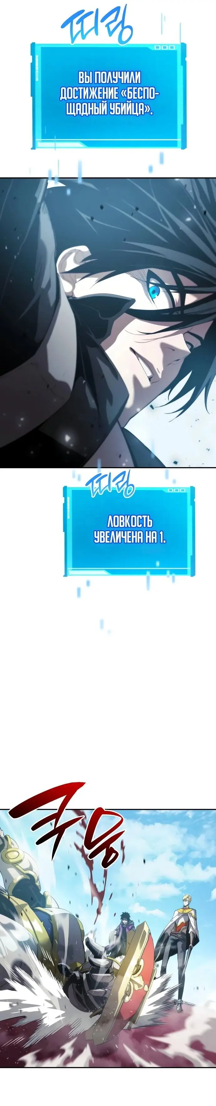 Страница 4 главы 16 манги Мой сольный бесконечный рост / Boundless Ascension