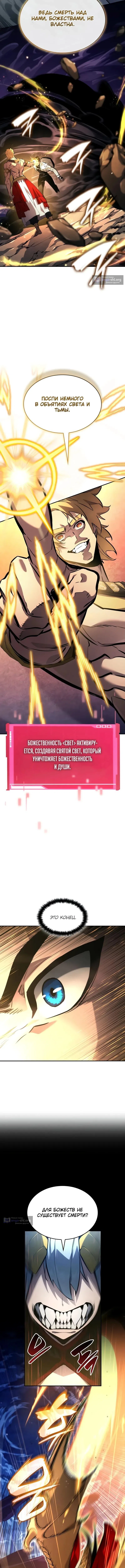 Страница 4 главы 156 манги Мой сольный бесконечный рост / Boundless Ascension