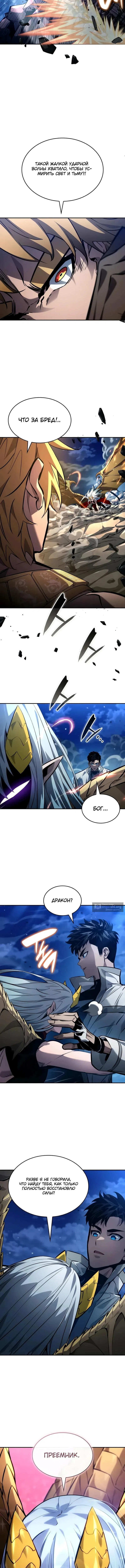 Страница 6 главы 156 манги Мой сольный бесконечный рост / Boundless Ascension