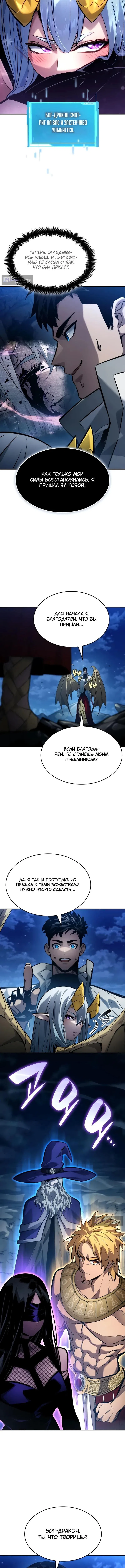 Страница 7 главы 156 манги Мой сольный бесконечный рост / Boundless Ascension
