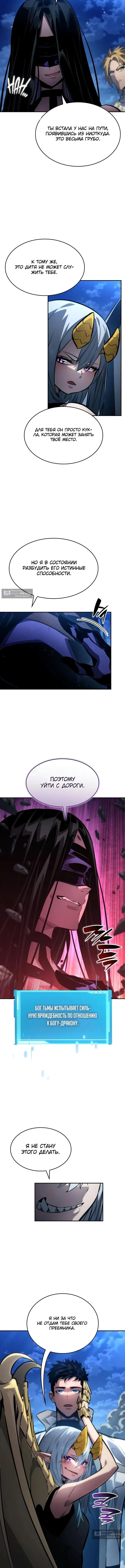 Страница 8 главы 156 манги Мой сольный бесконечный рост / Boundless Ascension
