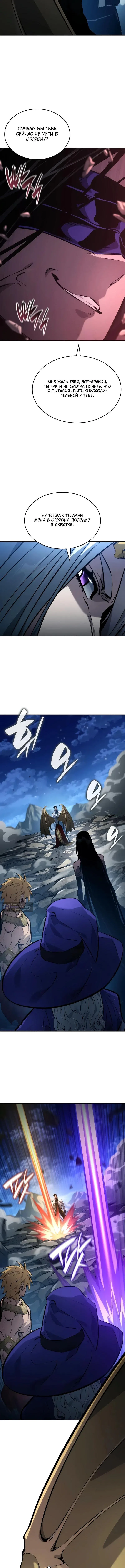 Страница 9 главы 156 манги Мой сольный бесконечный рост / Boundless Ascension