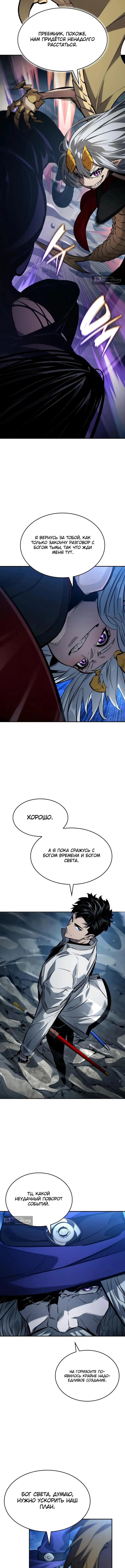 Страница 10 главы 156 манги Мой сольный бесконечный рост / Boundless Ascension