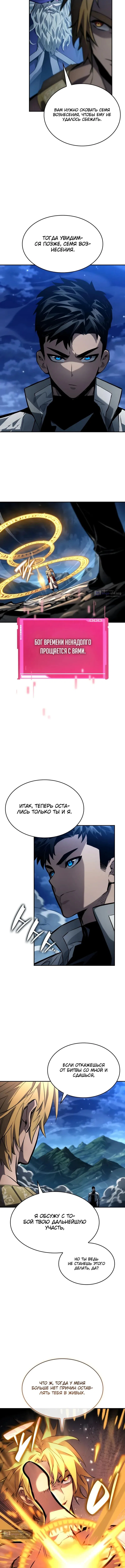 Страница 11 главы 156 манги Мой сольный бесконечный рост / Boundless Ascension