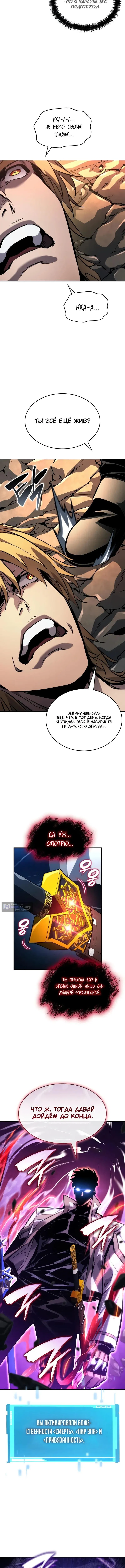 Страница 15 главы 156 манги Мой сольный бесконечный рост / Boundless Ascension