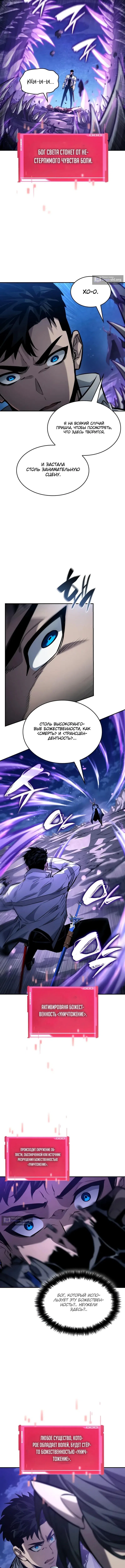 Страница 16 главы 156 манги Мой сольный бесконечный рост / Boundless Ascension