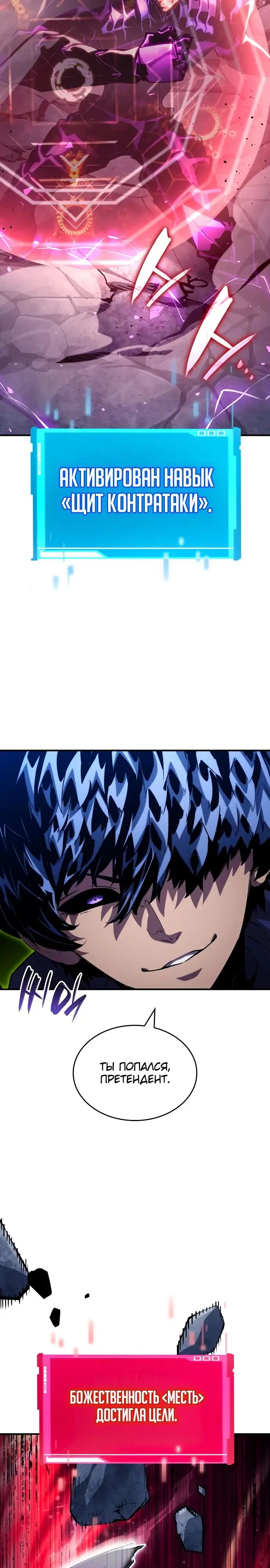 Страница 11 главы 123 манги Мой сольный бесконечный рост / Boundless Ascension