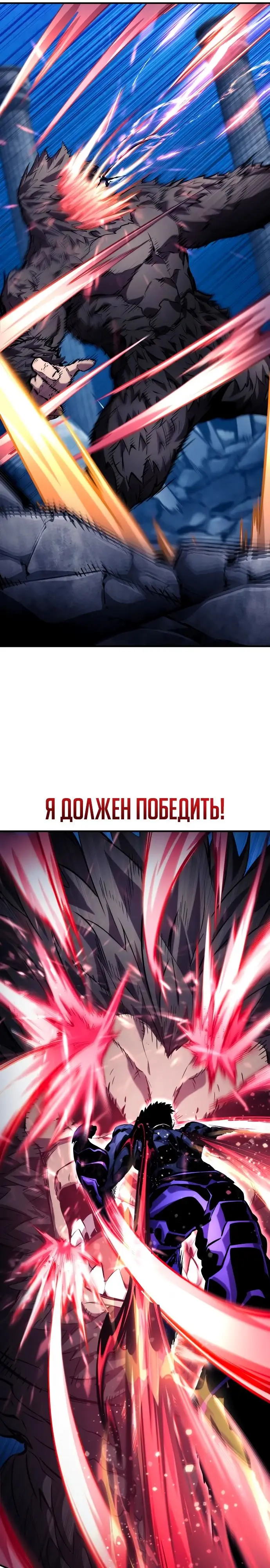 Страница 20 главы 123 манги Мой сольный бесконечный рост / Boundless Ascension