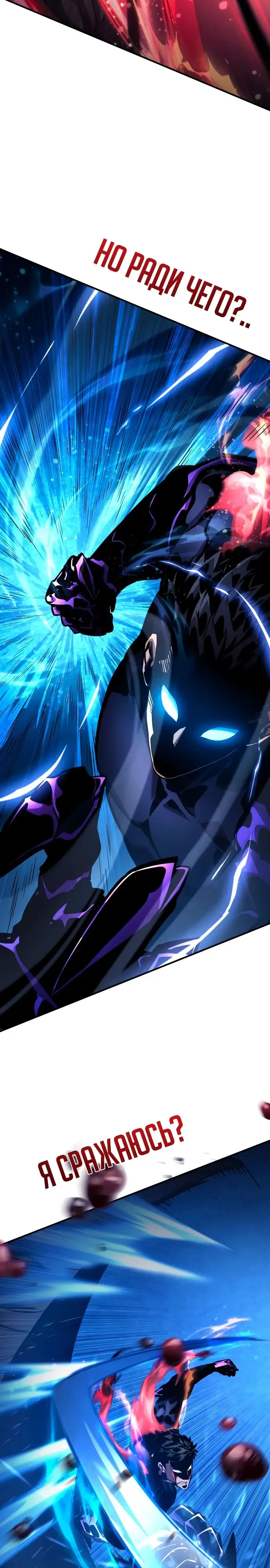 Страница 21 главы 123 манги Мой сольный бесконечный рост / Boundless Ascension