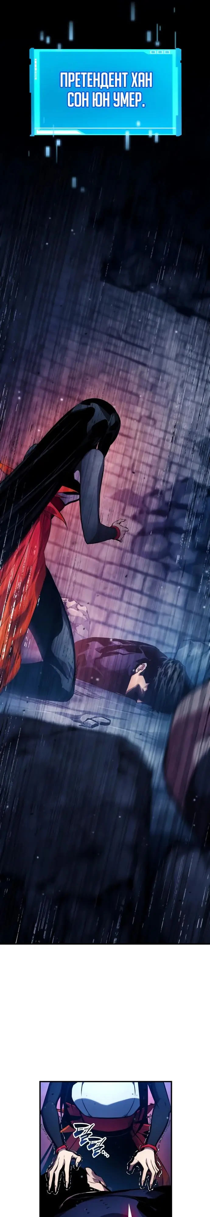 Страница 30 главы 123 манги Мой сольный бесконечный рост / Boundless Ascension