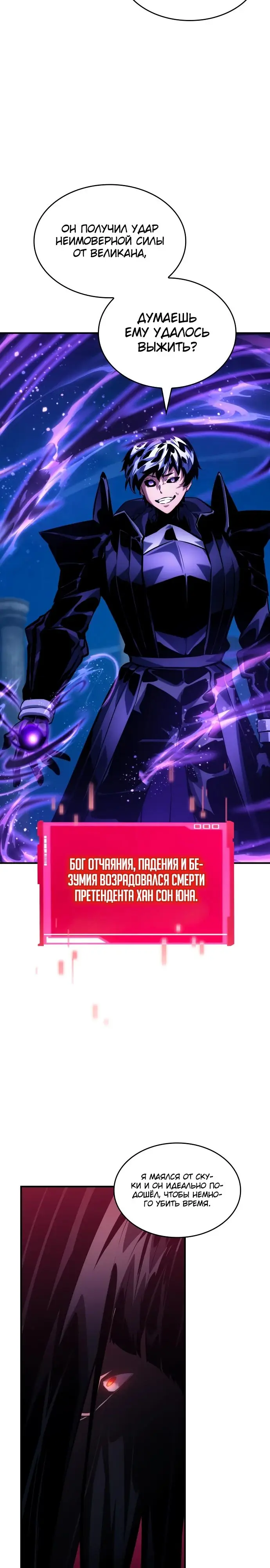 Страница 32 главы 123 манги Мой сольный бесконечный рост / Boundless Ascension