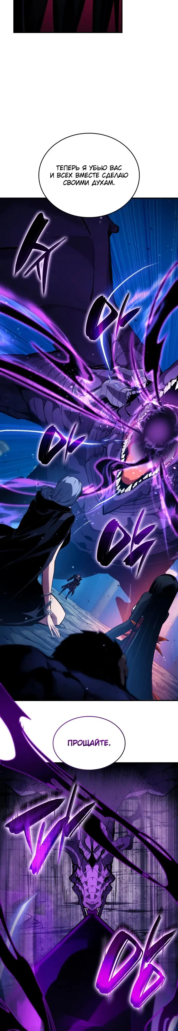Страница 33 главы 123 манги Мой сольный бесконечный рост / Boundless Ascension