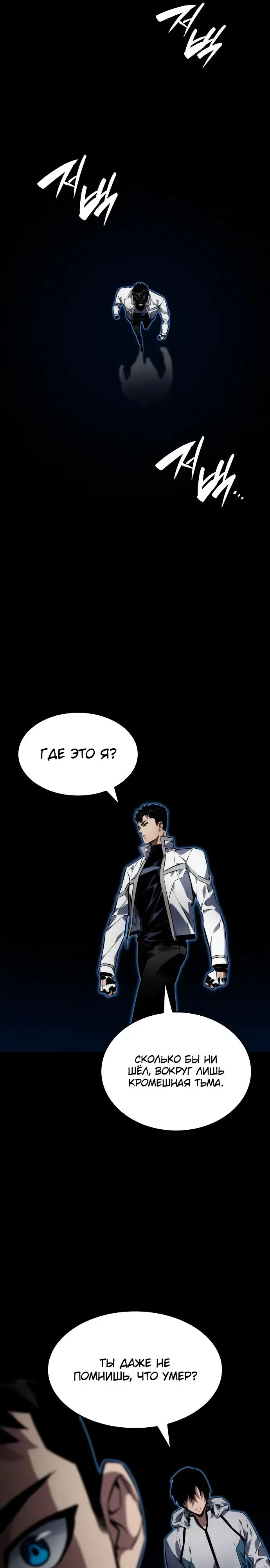 Страница 36 главы 123 манги Мой сольный бесконечный рост / Boundless Ascension