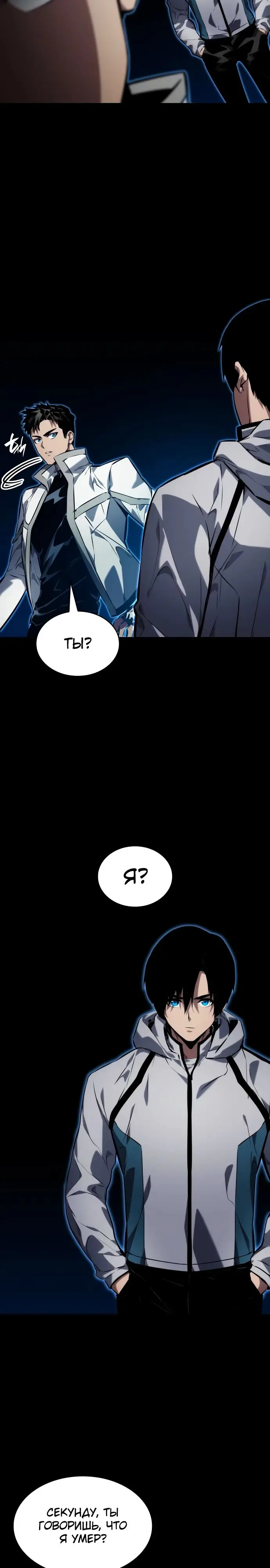Страница 37 главы 123 манги Мой сольный бесконечный рост / Boundless Ascension