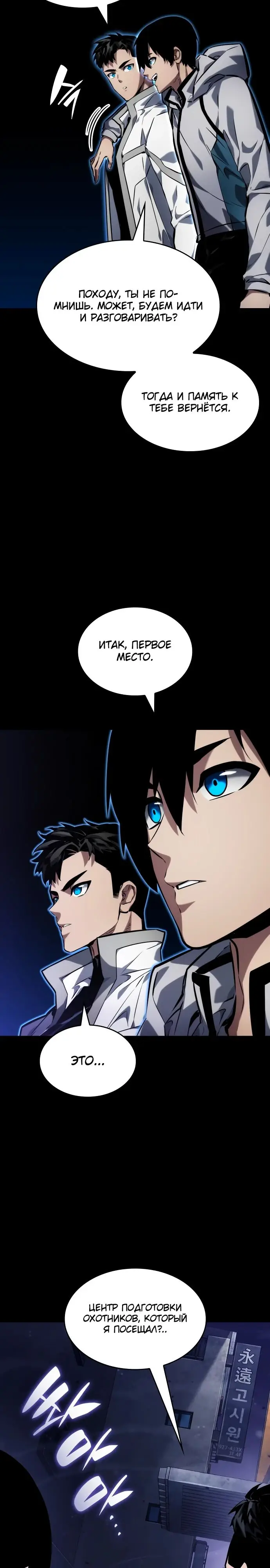 Страница 38 главы 123 манги Мой сольный бесконечный рост / Boundless Ascension