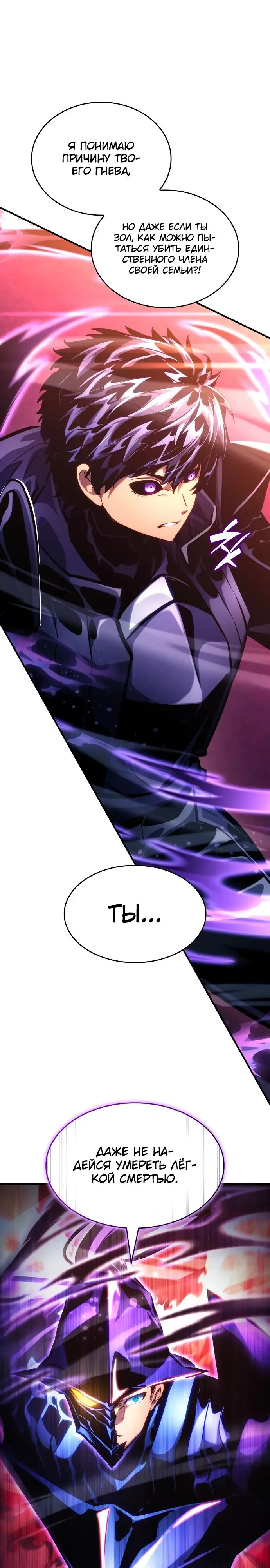 Страница 4 главы 123 манги Мой сольный бесконечный рост / Boundless Ascension