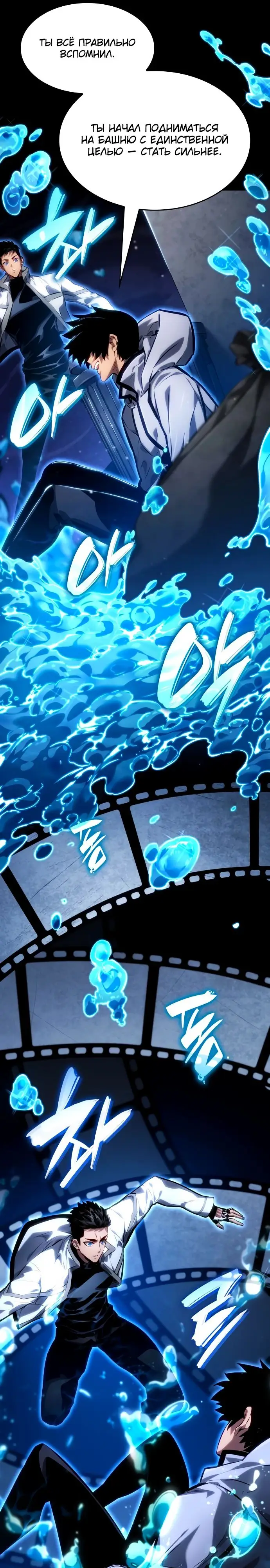Страница 42 главы 123 манги Мой сольный бесконечный рост / Boundless Ascension