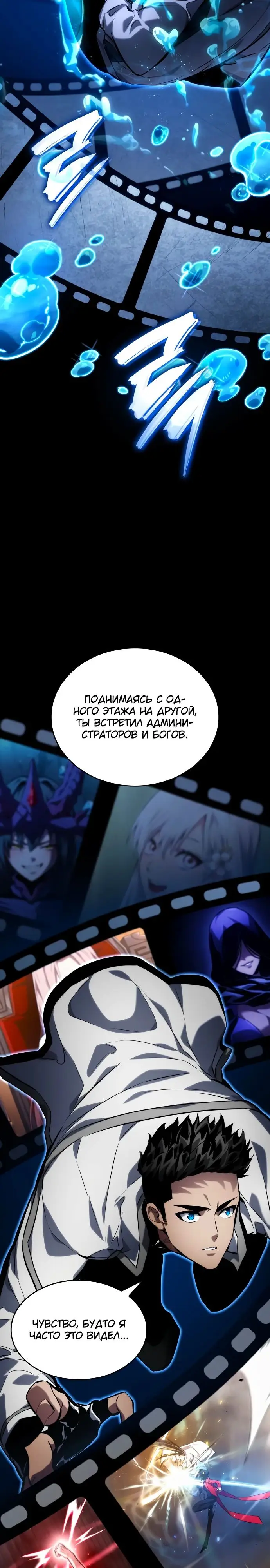 Страница 43 главы 123 манги Мой сольный бесконечный рост / Boundless Ascension