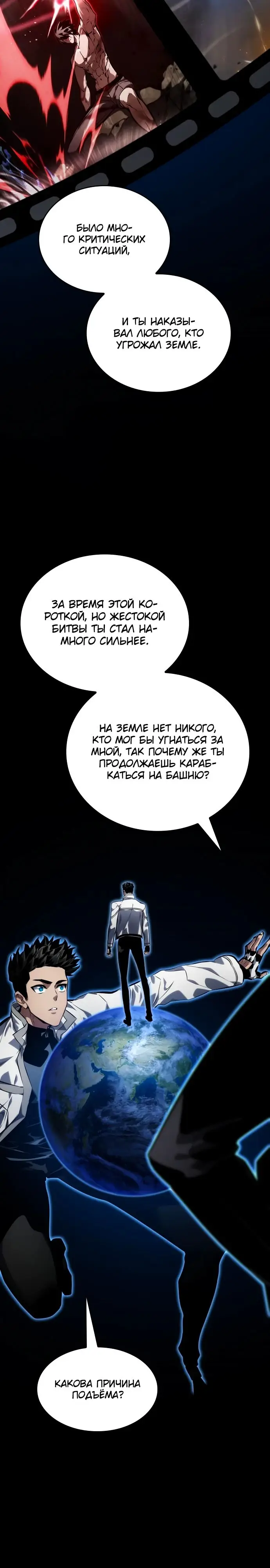 Страница 44 главы 123 манги Мой сольный бесконечный рост / Boundless Ascension