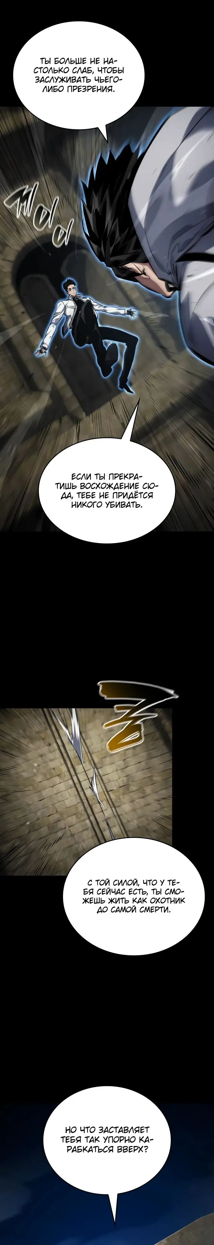 Страница 45 главы 123 манги Мой сольный бесконечный рост / Boundless Ascension