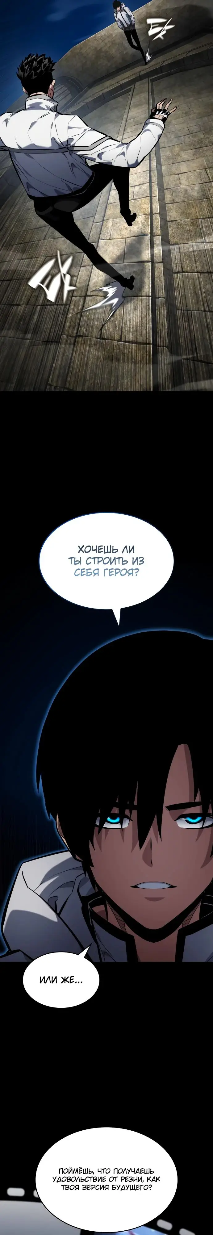 Страница 46 главы 123 манги Мой сольный бесконечный рост / Boundless Ascension